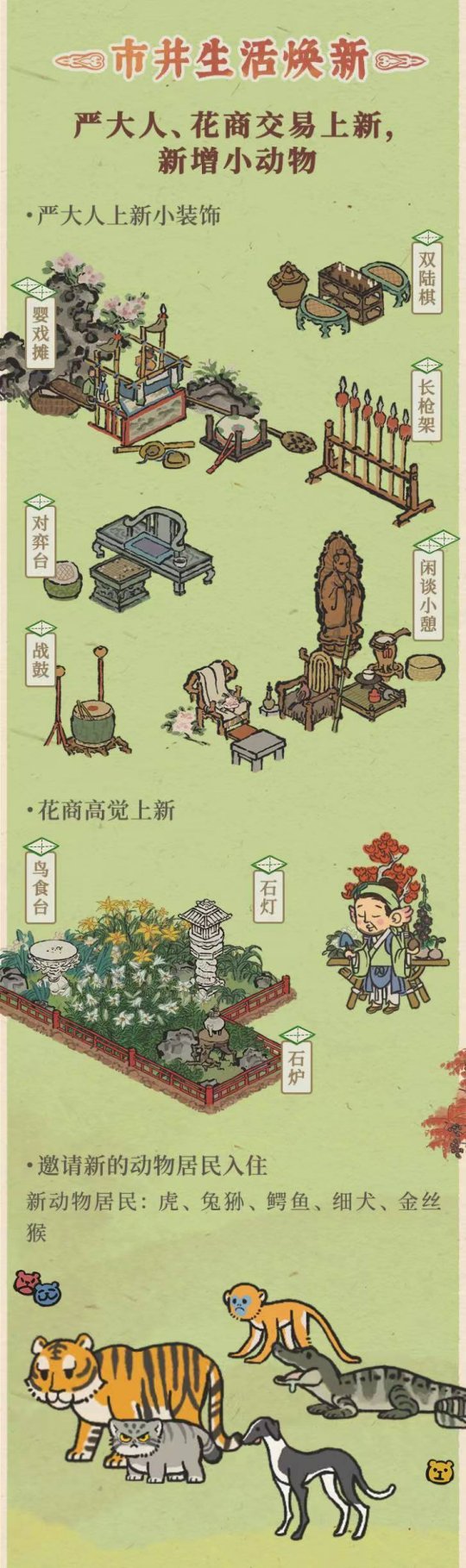 《江南百景图》发布 1.4.3 版本更新 新建筑新装饰新剧情新鸟兽