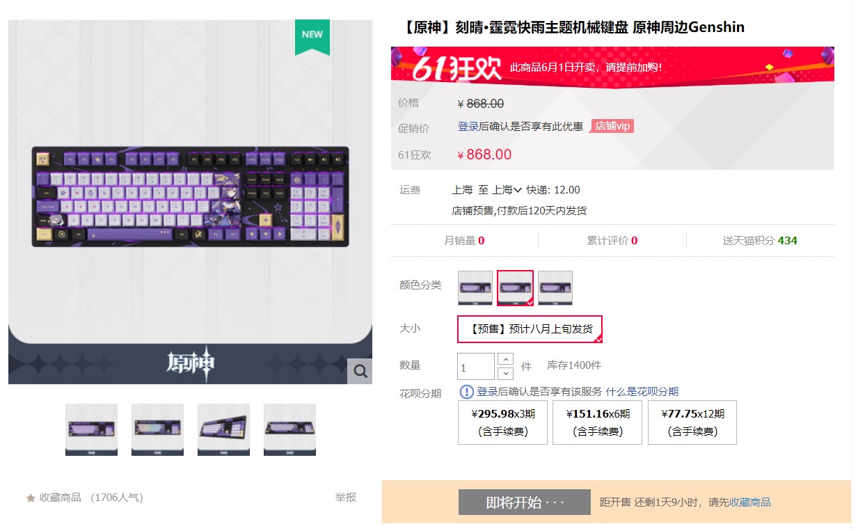 《原神》刻晴・霆霓快雨机械键盘上架天猫官方旗舰店