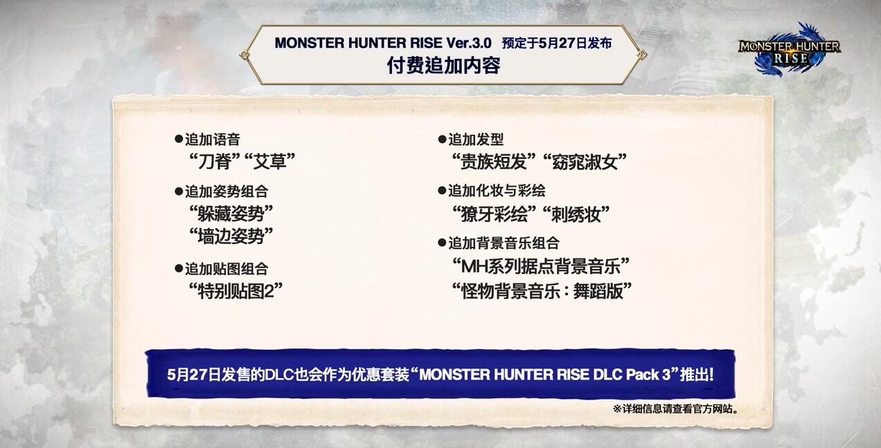 《怪物猎人：崛起》5月27日发布 3.0 版本更新 加入游戏结局和剧情高峰