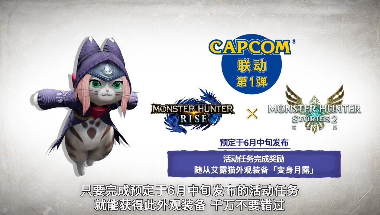 《怪物猎人：崛起》5月27日发布 3.0 版本更新 加入游戏结局和剧情高峰