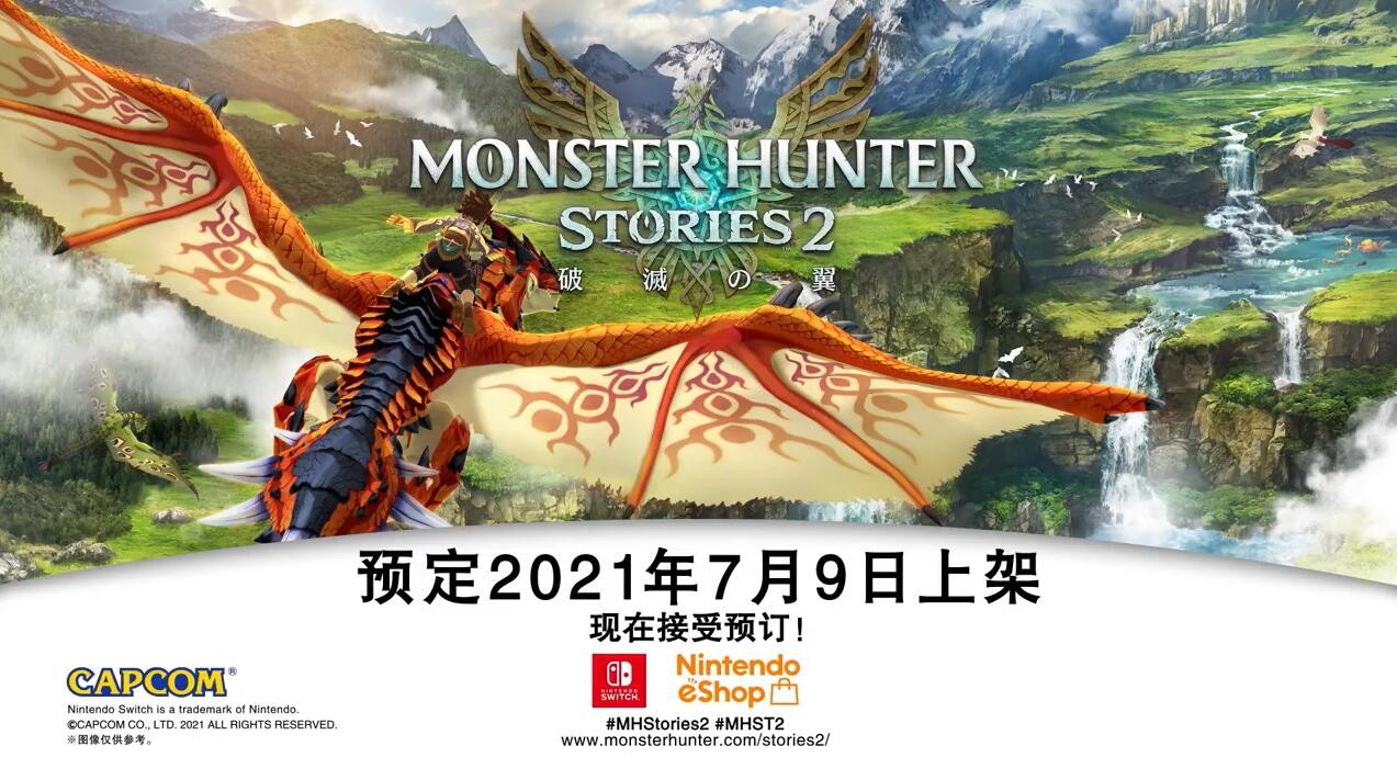 《怪物猎人：崛起》5月27日发布 3.0 版本更新 加入游戏结局和剧情高峰