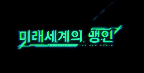 视觉小说游戏《新世界失明者》登陆Steam 限时特惠22元