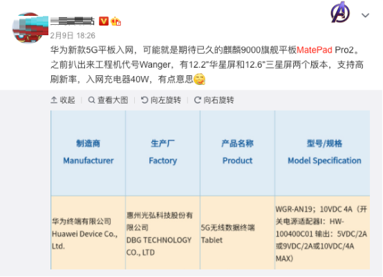 华为新款 MatePad Pro将于6月2日发布 搭载 HarmonyOS