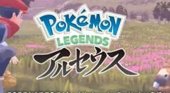 《宝可梦传说：阿尔宙斯》8月下旬开启预约 售价约386元