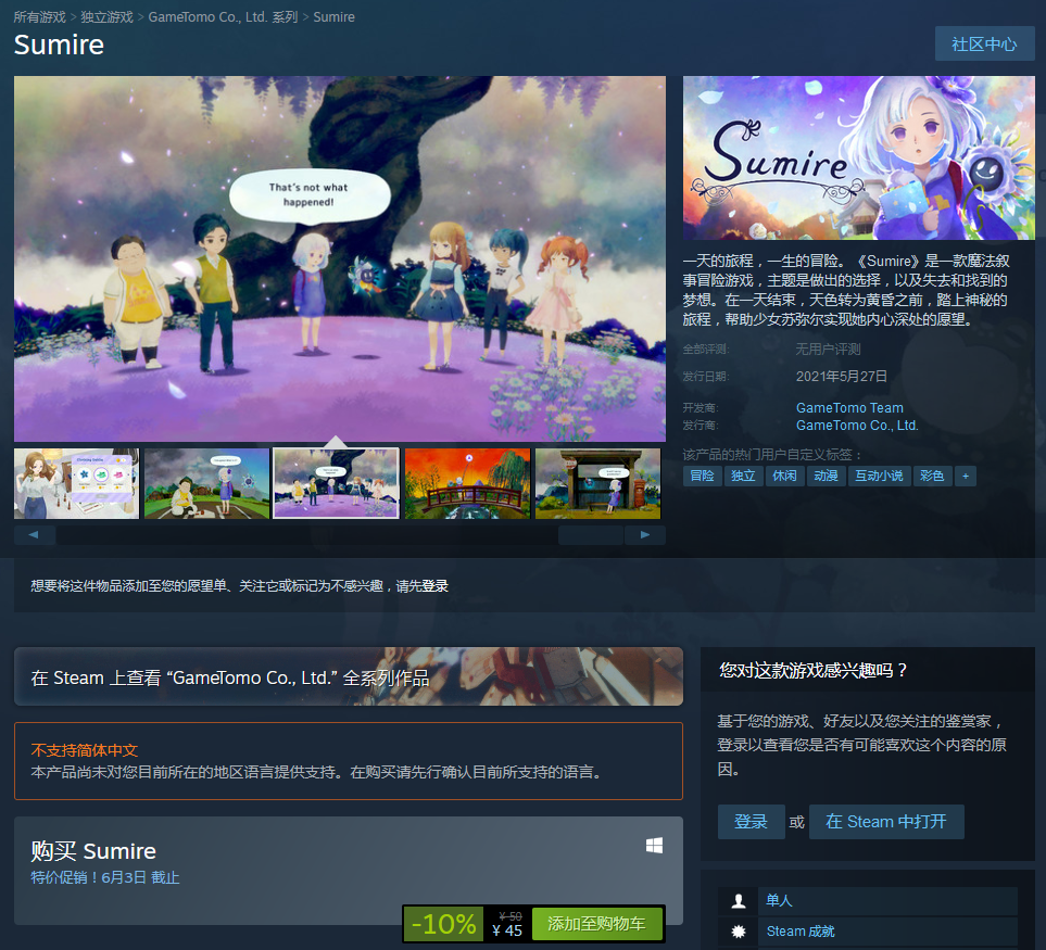 魔法叙事冒险游戏《苏弥尔》登陆Switch和Steam Steam首周优惠价45元