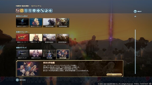 《最终幻想14》5.5版第二章新追加故事、地图以及新系统情报公开
