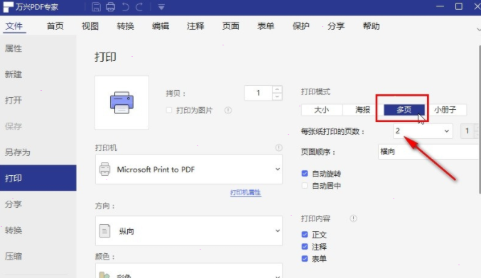 万兴pdf专家如何设置双面打印?万兴pdf专家双面打印设置步骤