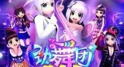 《劲舞团》5月2o日16周年庆 “交友匹配”功能上线