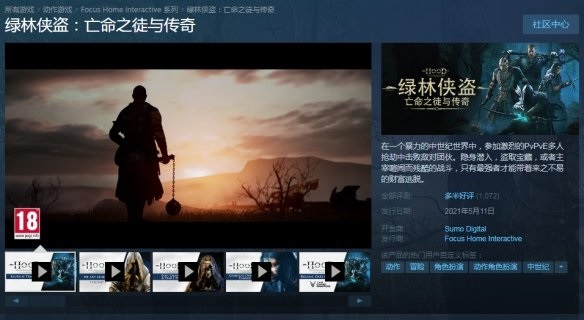 《绿林侠盗：亡命之徒与传奇》正式发售 steam售价118元