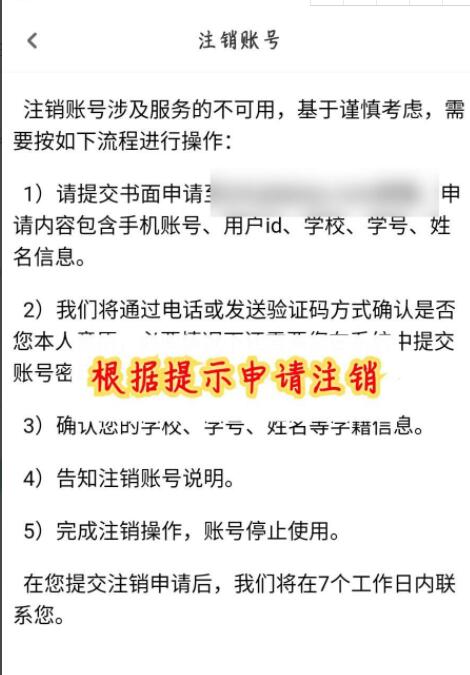 步道乐跑账号怎么注销?步道乐跑账号快速注销的方法