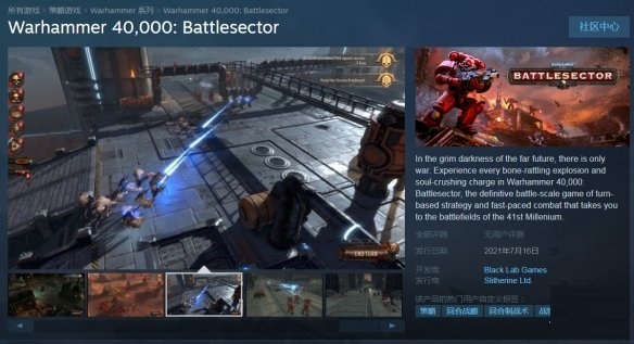 《战锤40K：战斗区域》7月16日登陆steam 配置要求公布