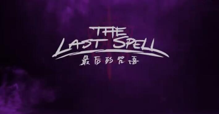 《最后的咒语》试玩Demo登陆Steam 6月4日发售支持中文