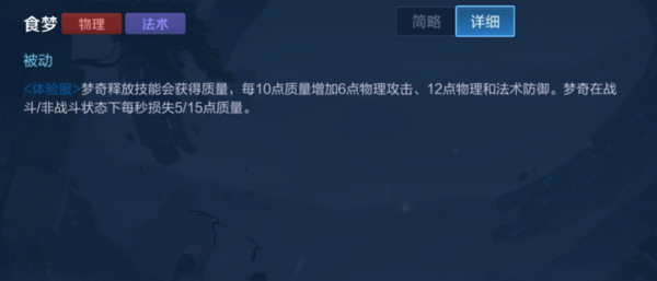 《王者荣耀》梦奇重塑五月即将上线 坦克变法师