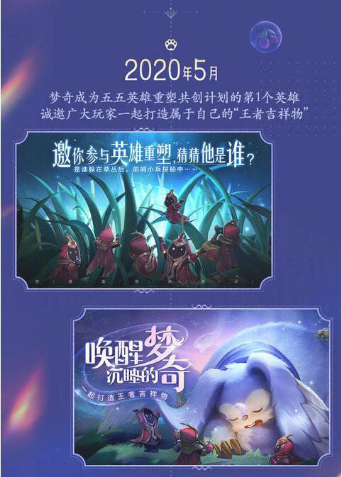 《王者荣耀》梦奇重塑五月即将上线 坦克变法师