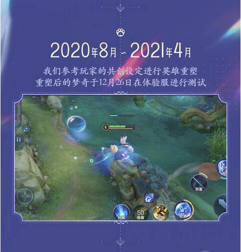 《王者荣耀》梦奇重塑五月即将上线 坦克变法师