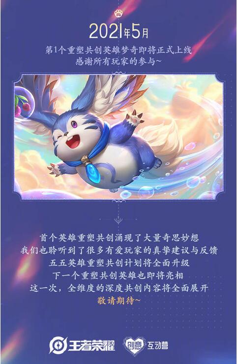 《王者荣耀》梦奇重塑五月即将上线 坦克变法师