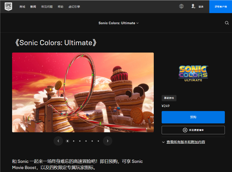 《索尼克：色彩终极版》全平台开启预购 Epic国区售价249元