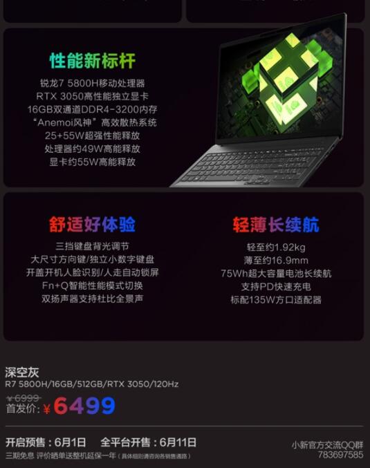 全新的小新Pro 16 2021 RTX版发布：首发6499元