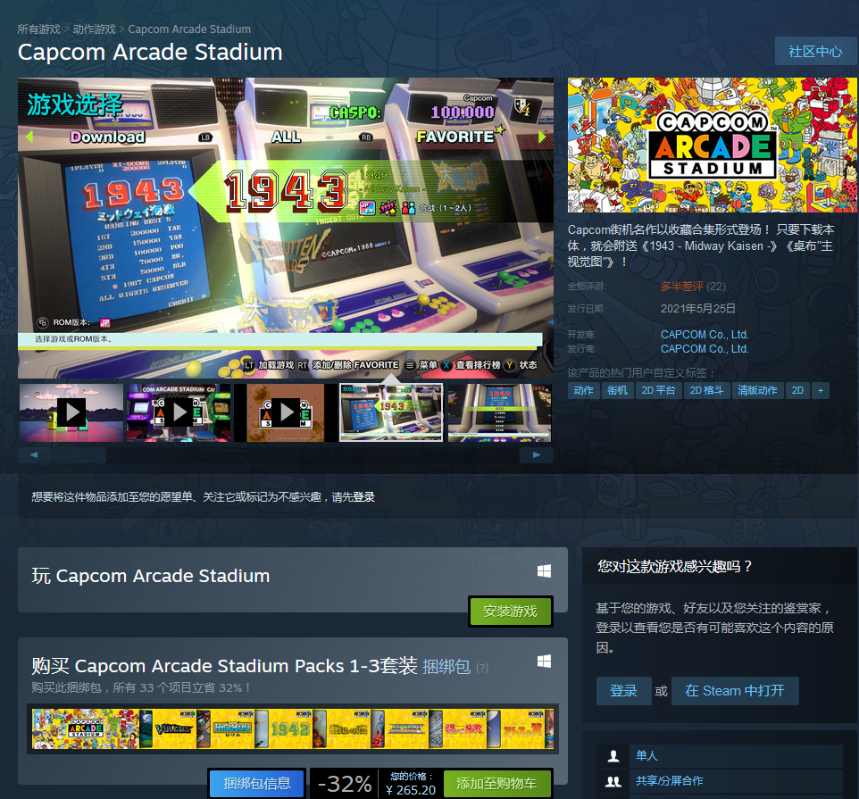 《卡普空街机全集》正式登陆PS4/X1/Steam PS+会员免费下载魔界村