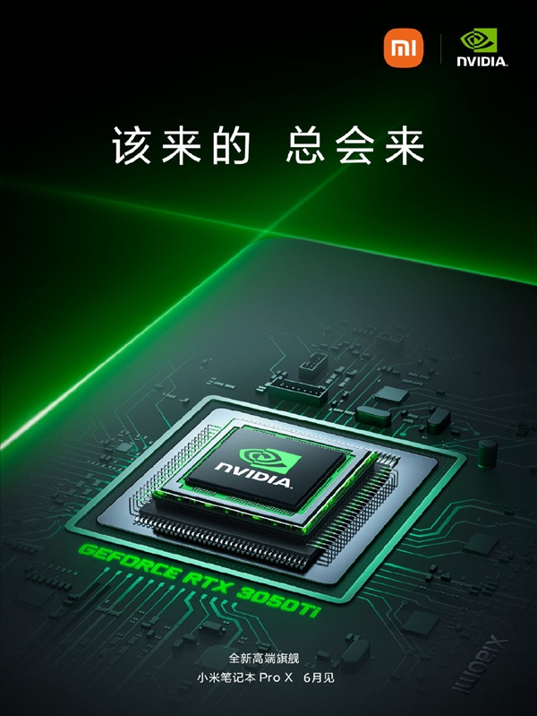 全新高端小米笔记本Pro X将于6月份登场：搭载强大的独显RTX 3050 Ti