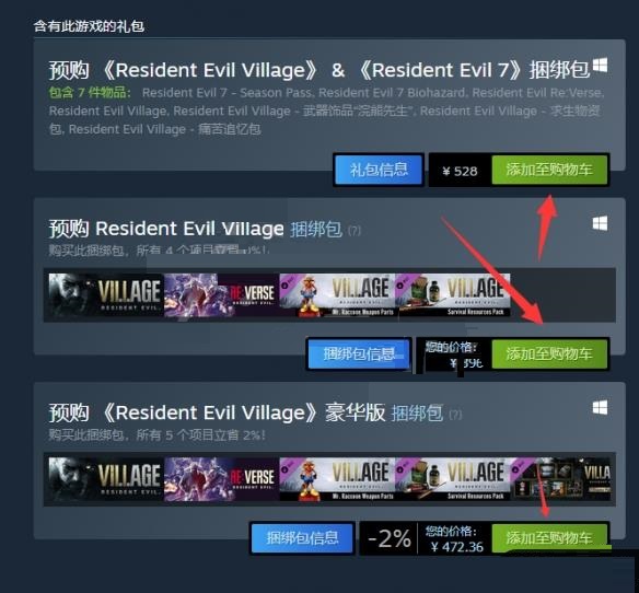 生化危机8steam怎么购买？生化危机8steam购买方法