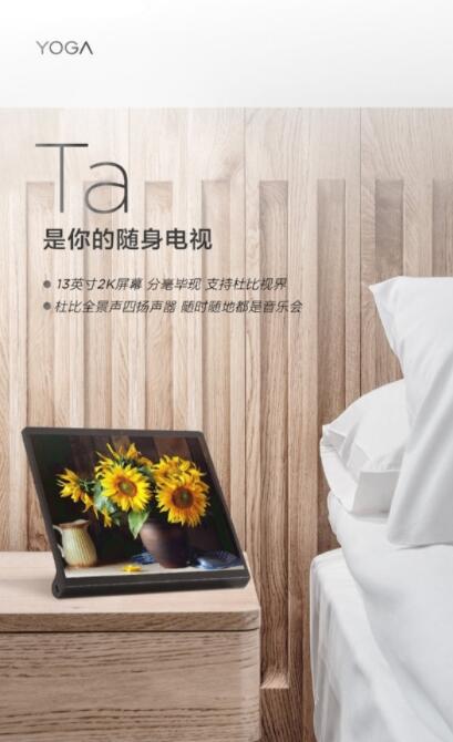 联想将会在5月24日召开新品发布会：YOGA Pad Pro旗舰平板正式推出