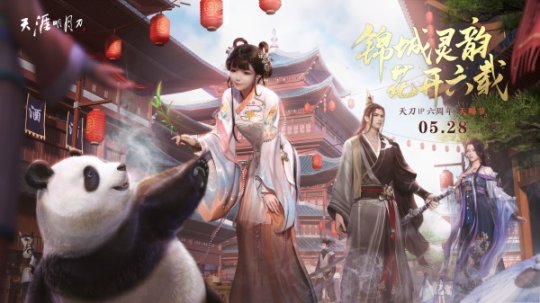 天涯明月刀手游“天赐节”主题版本“天命赐芳华”全平台上线