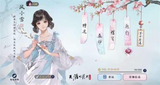 天涯明月刀手游“天赐节”主题版本“天命赐芳华”全平台上线