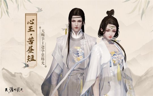 天涯明月刀手游“天赐节”主题版本“天命赐芳华”全平台上线