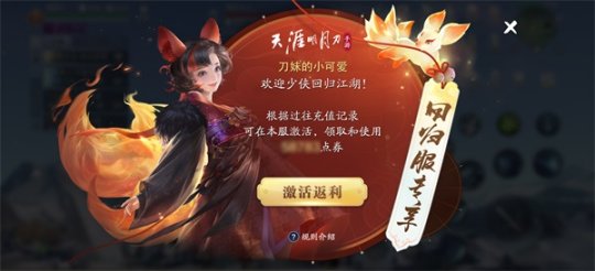 天涯明月刀手游“天赐节”主题版本“天命赐芳华”全平台上线