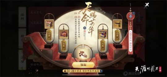 天涯明月刀手游“天赐节”主题版本“天命赐芳华”全平台上线