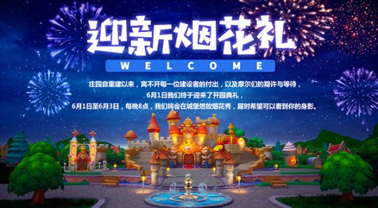 《摩尔庄园》手游六一开服 十大活动重磅上线