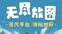 冒险游戏《无尽旅图》登陆蒸汽平台 首周优惠价26元
