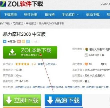 暴力摩托2008怎么安装?暴力摩托2008安装方法