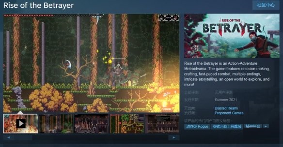 动作冒险游戏《背叛者的崛起》免费Demo登陆Steam