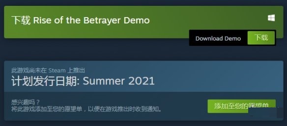 动作冒险游戏《背叛者的崛起》免费Demo登陆Steam