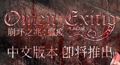 《崩坏之兆：瘟疫》即将推出中文版 Steam免费更新