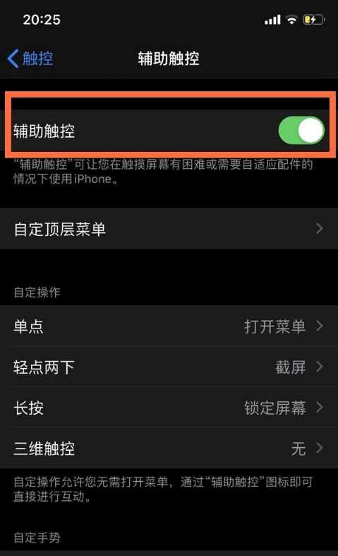 如何开启苹果12辅助触控?苹果12开启辅助触控方法