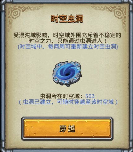 《不思议迷宫》S03时空域5月16日上线 加入众多新内容