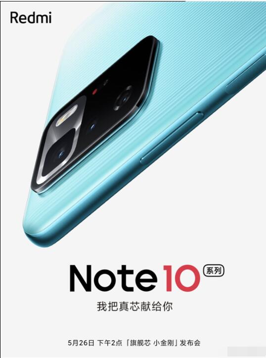 新一代爆款神机!Redmi Note 10系列：5月26日下午2点见