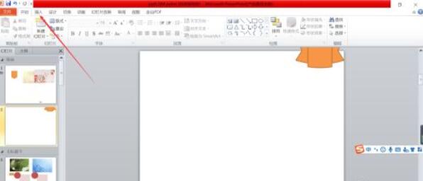 powerpoint2010怎么插入波形?powerpoint2010插入波形方法