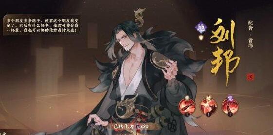 忘川风华录刘邦隐藏天命是谁？忘川风华录刘邦隐藏天命攻略