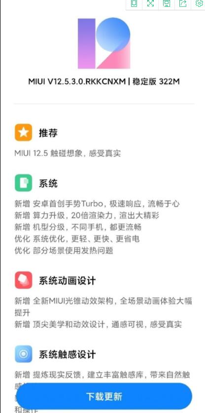 Redmi K40 Pro机型推送MIUI 12.5稳定版更新：媲美iOS