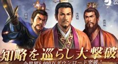 手游《三国志 真战》5月19日正式上线 乱世霸主再创奇迹