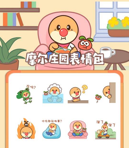 《摩尔庄园》微信表情包上架 老玩家寄语征集活动发起