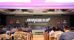 云动时代“选择成就未来”华为PPS生态营销峰会在京成功举办
