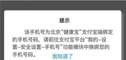 健康宝如何解除停机的手机号?健康宝解除停机手机号的教程