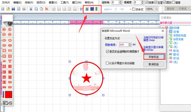 怎样用印章大师制作公章?印章大师制作公章的方法步骤