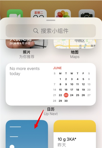 如何添加苹果手机日历小组件?苹果手机添加日历小组件教程