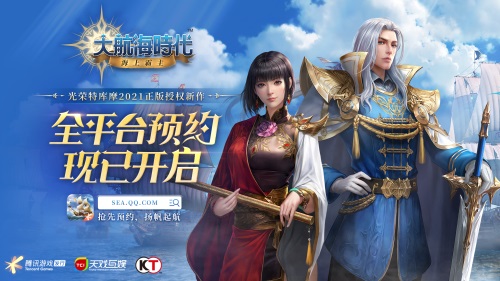 《大航海时代：海上霸主》开启全平台预约 朝着征服海洋的伟大目标前行